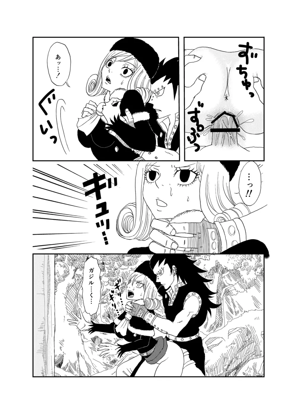 ガジジュビ漫画 Page.4