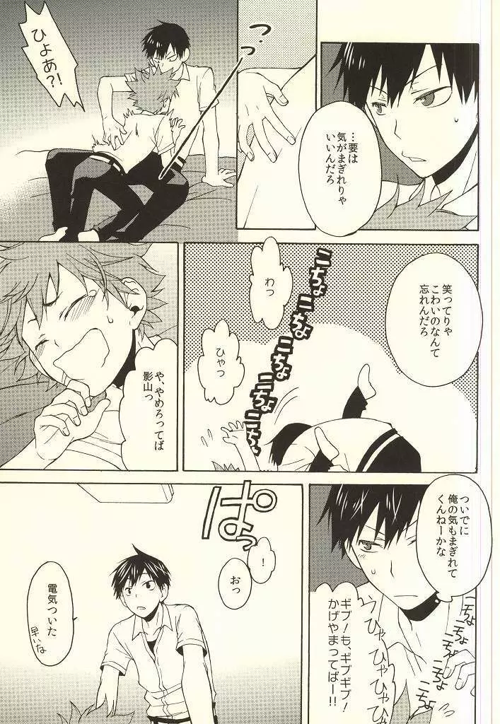 くらいくらいまぶしい Page.10