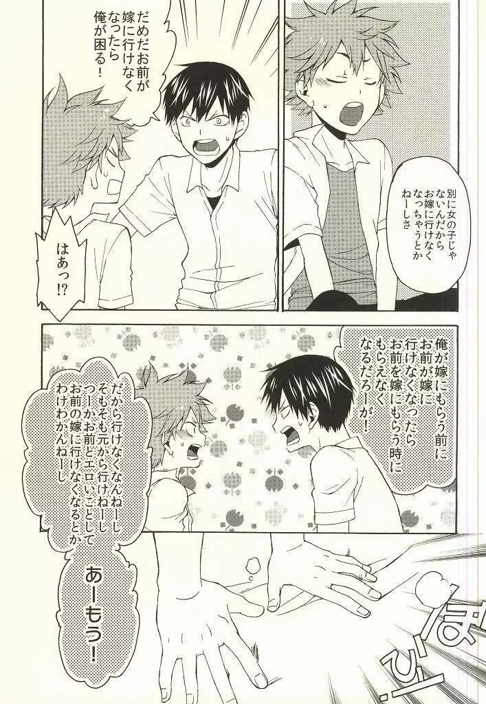 くらいくらいまぶしい Page.14