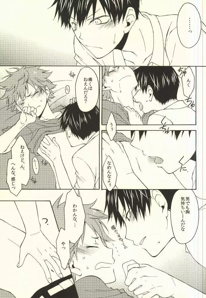 くらいくらいまぶしい Page.18