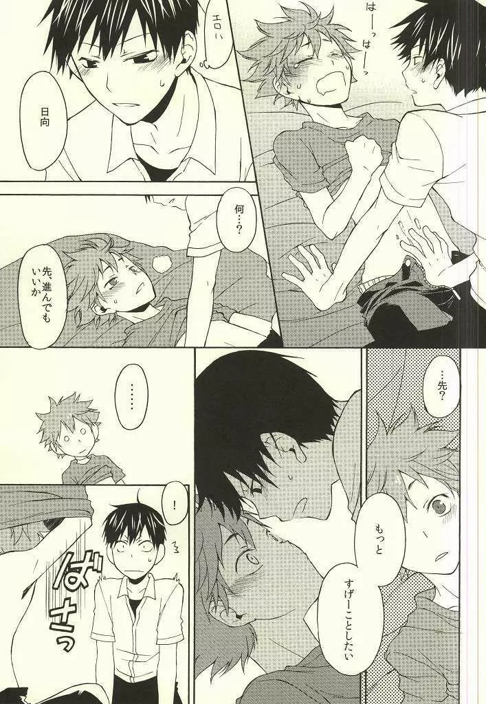 くらいくらいまぶしい Page.20