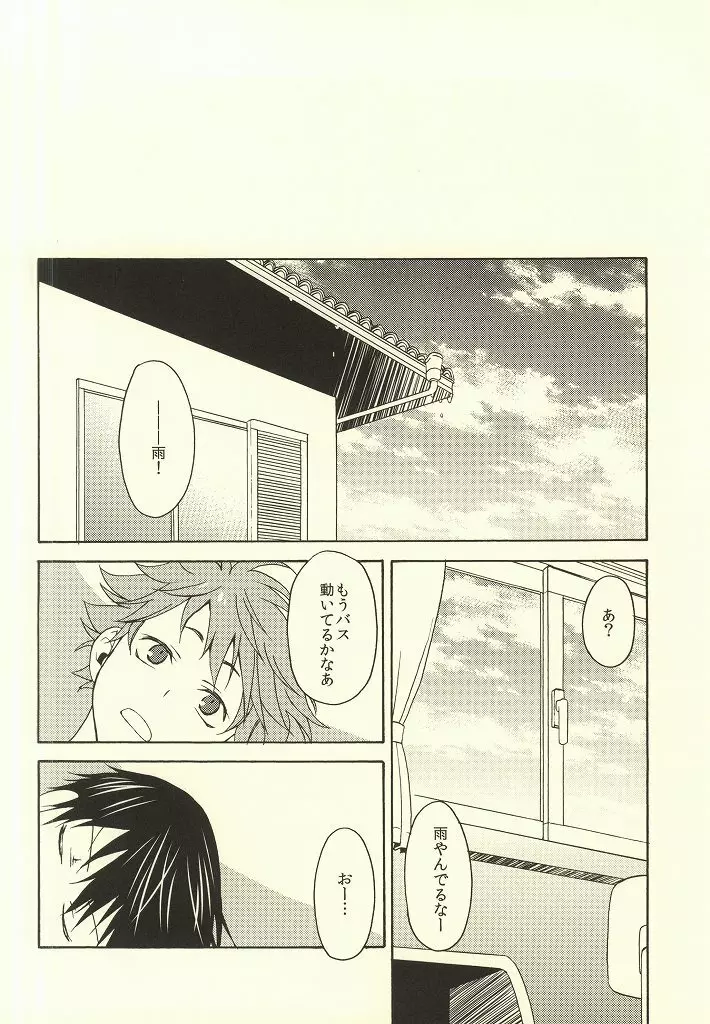 くらいくらいまぶしい Page.27