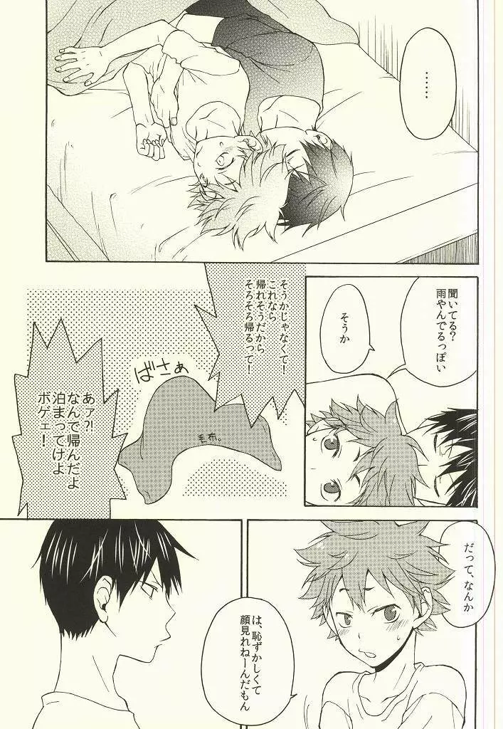 くらいくらいまぶしい Page.28