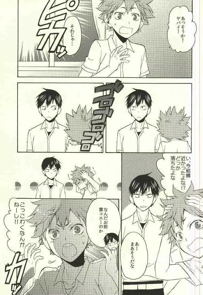 くらいくらいまぶしい Page.6