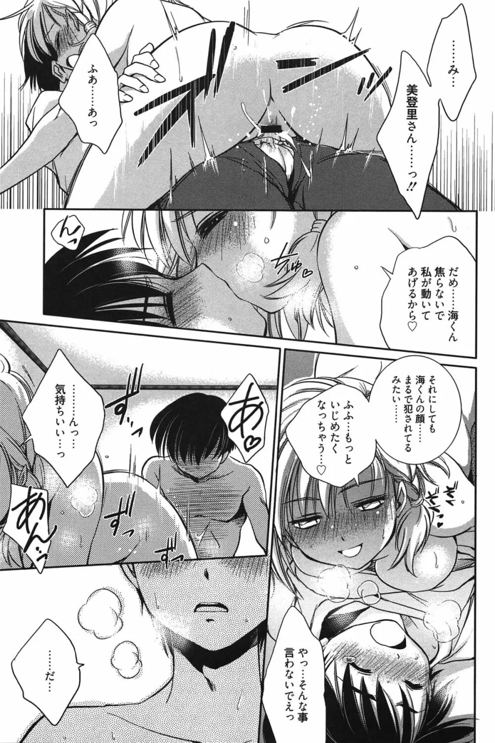 処女恋しましょ♥ Page.108