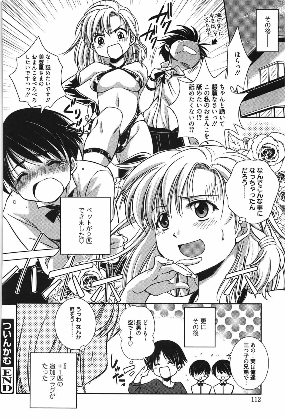 処女恋しましょ♥ Page.115