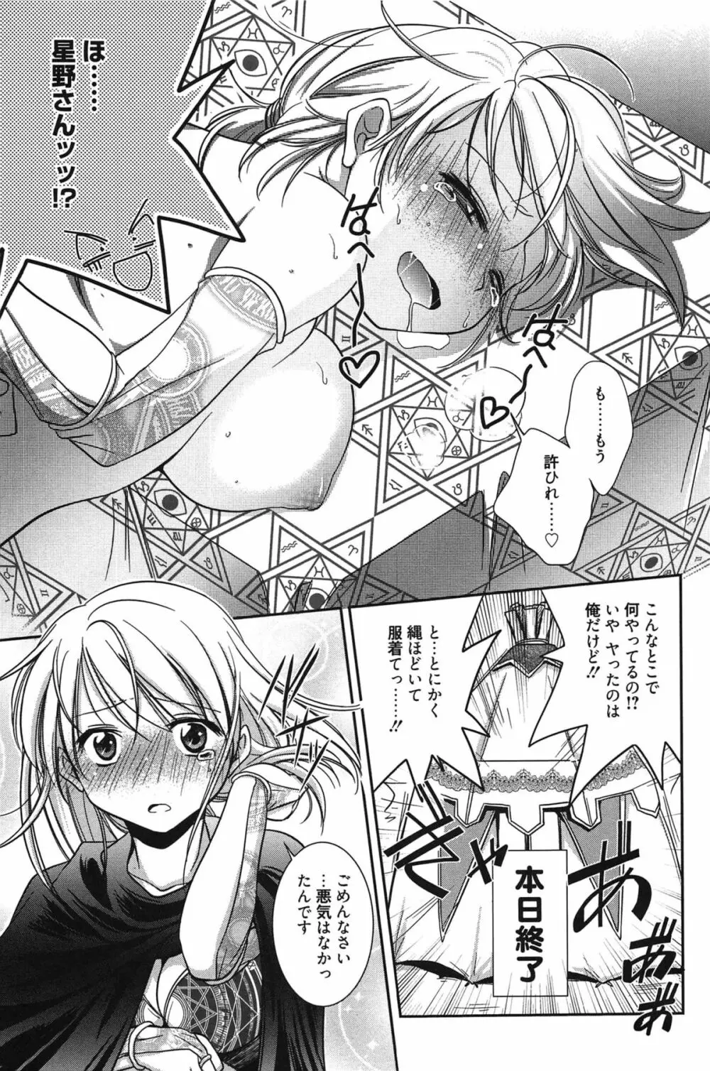 処女恋しましょ♥ Page.132