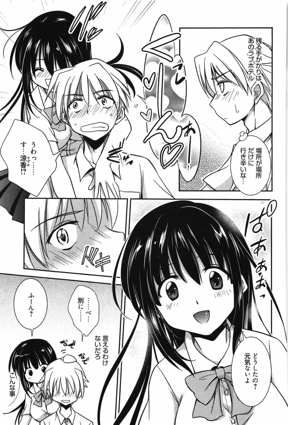 処女恋しましょ♥ Page.138