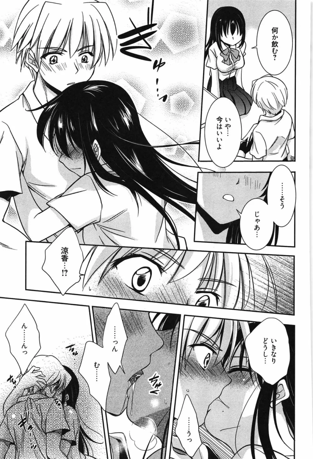 処女恋しましょ♥ Page.142