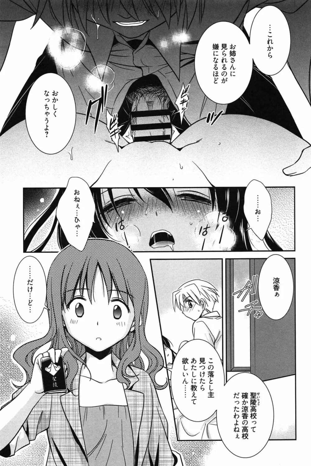 処女恋しましょ♥ Page.152