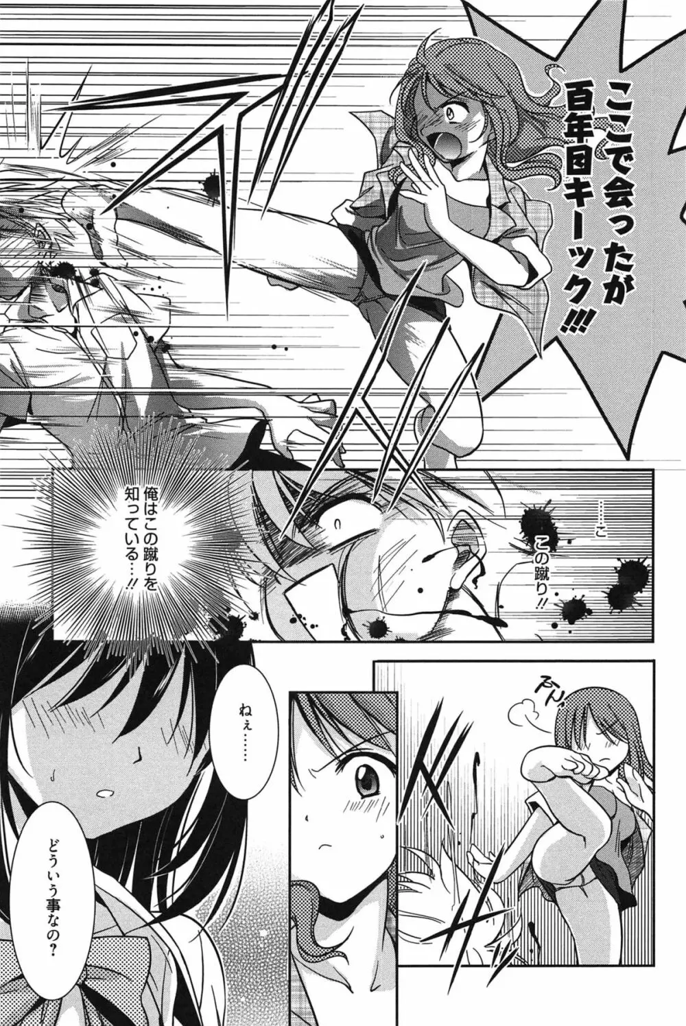 処女恋しましょ♥ Page.154