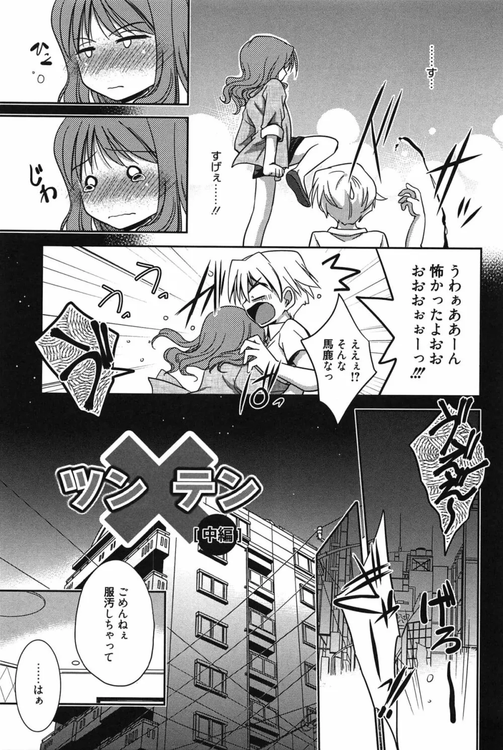 処女恋しましょ♥ Page.158