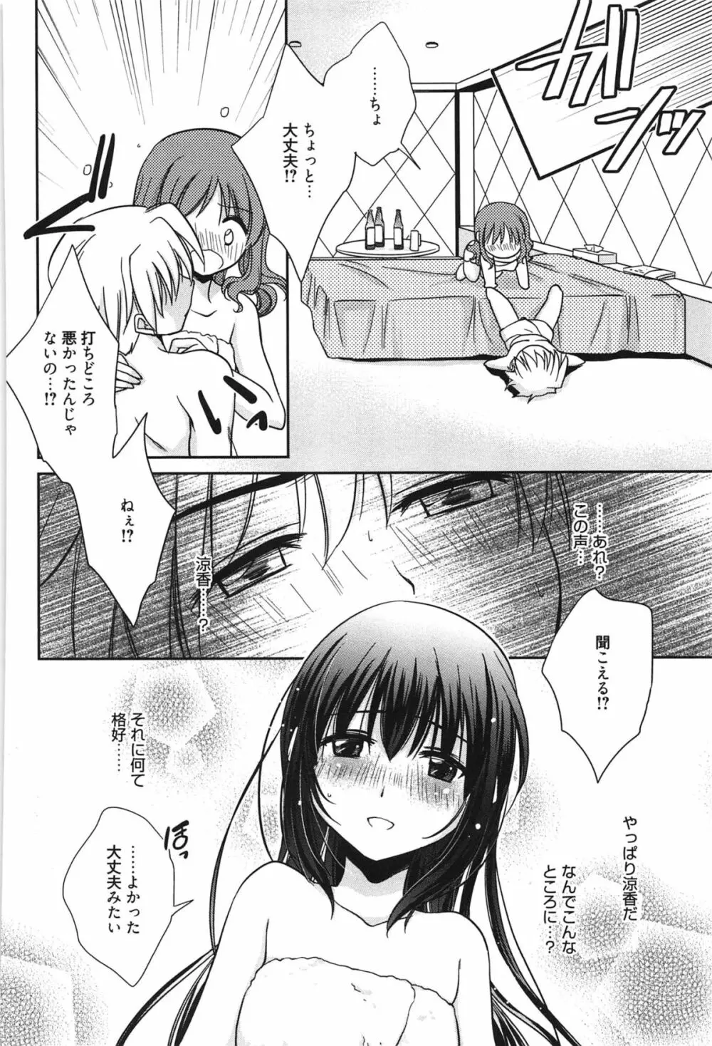 処女恋しましょ♥ Page.161