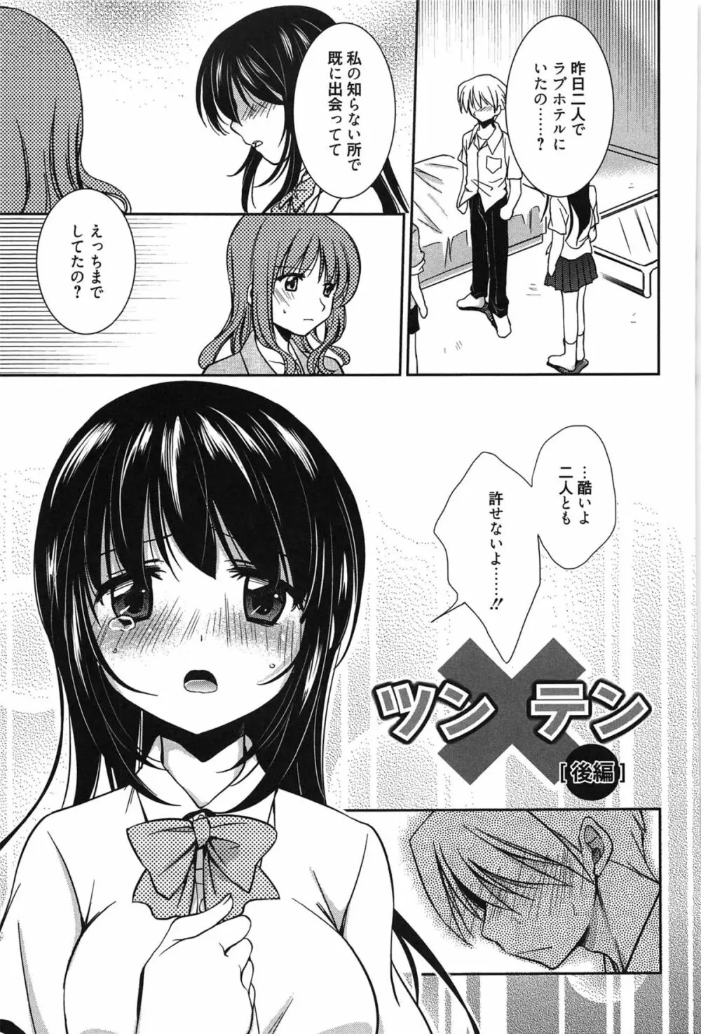 処女恋しましょ♥ Page.176