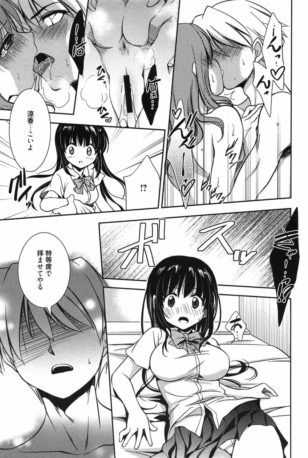 処女恋しましょ♥ Page.182