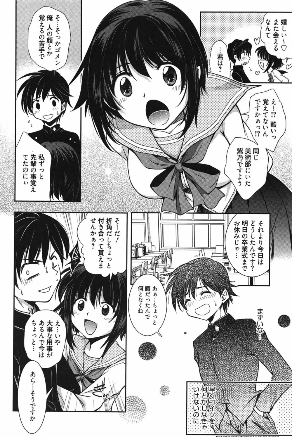 処女恋しましょ♥ Page.201