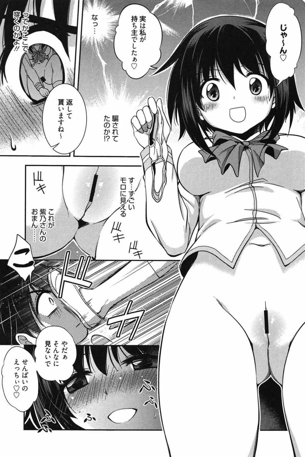 処女恋しましょ♥ Page.204