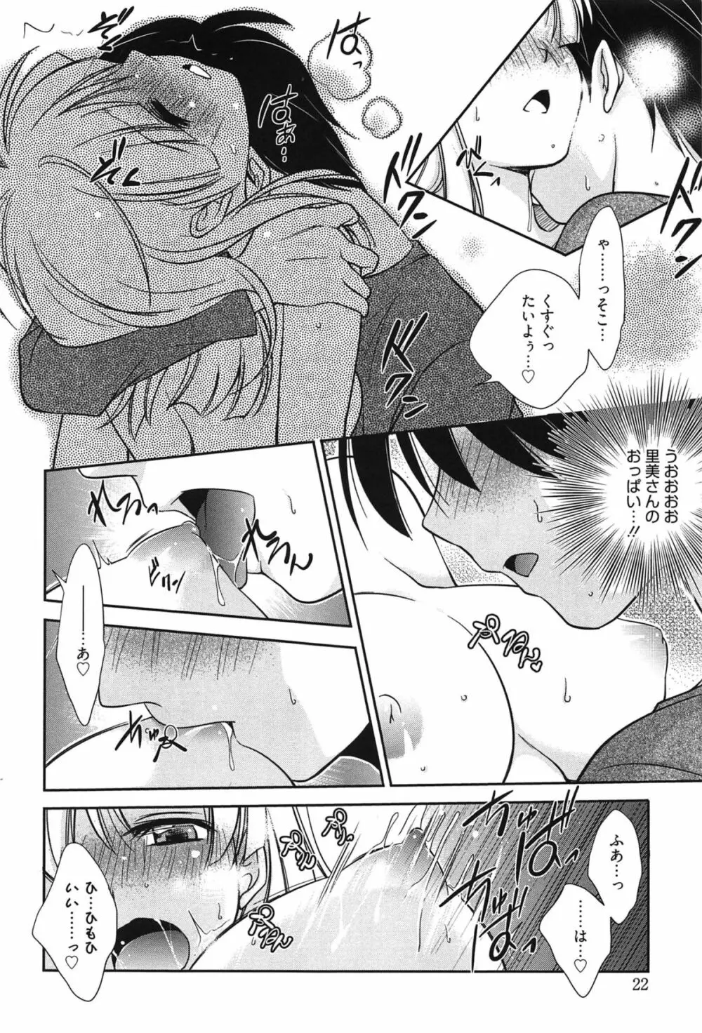 処女恋しましょ♥ Page.25