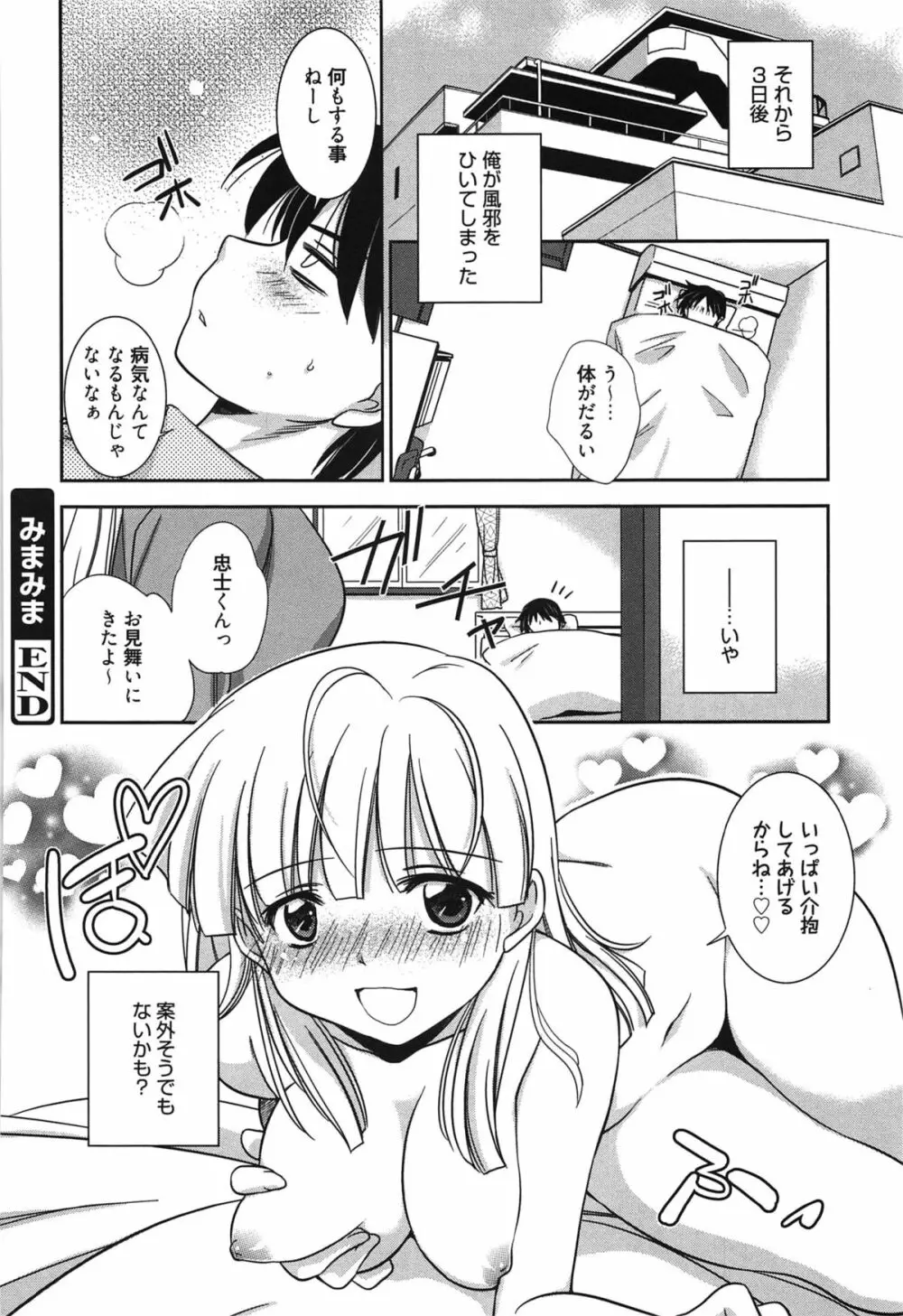 処女恋しましょ♥ Page.33