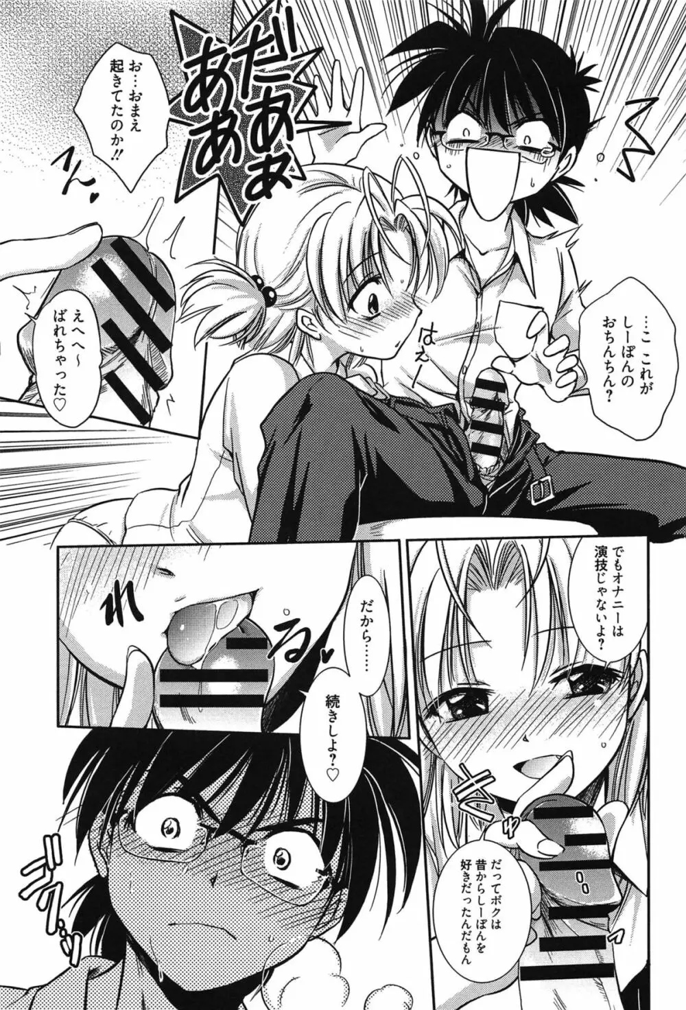 処女恋しましょ♥ Page.42