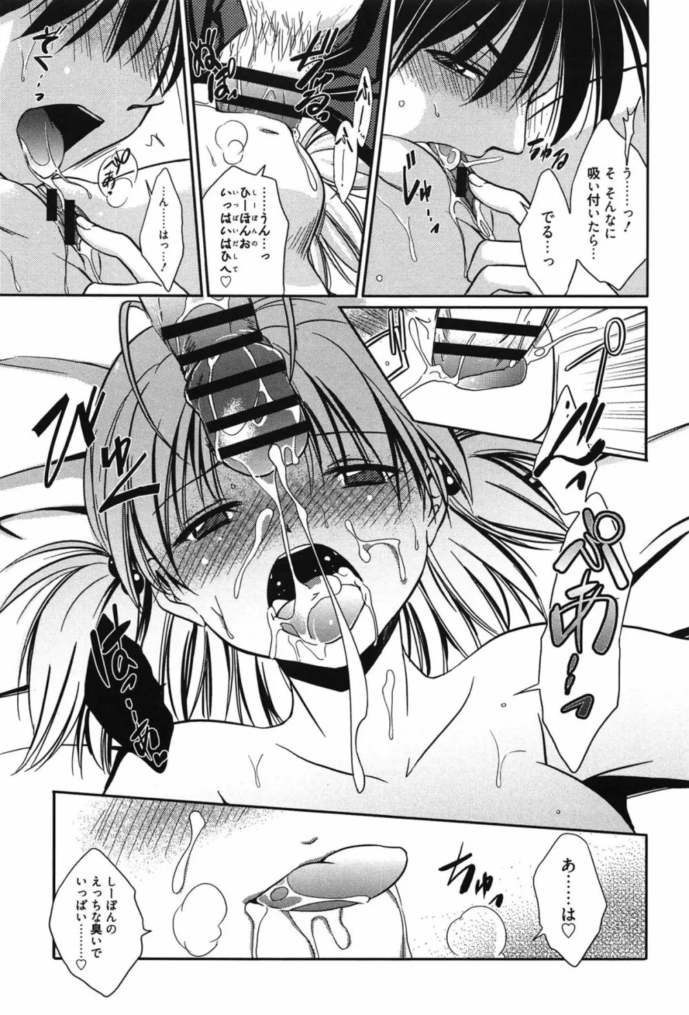 処女恋しましょ♥ Page.44