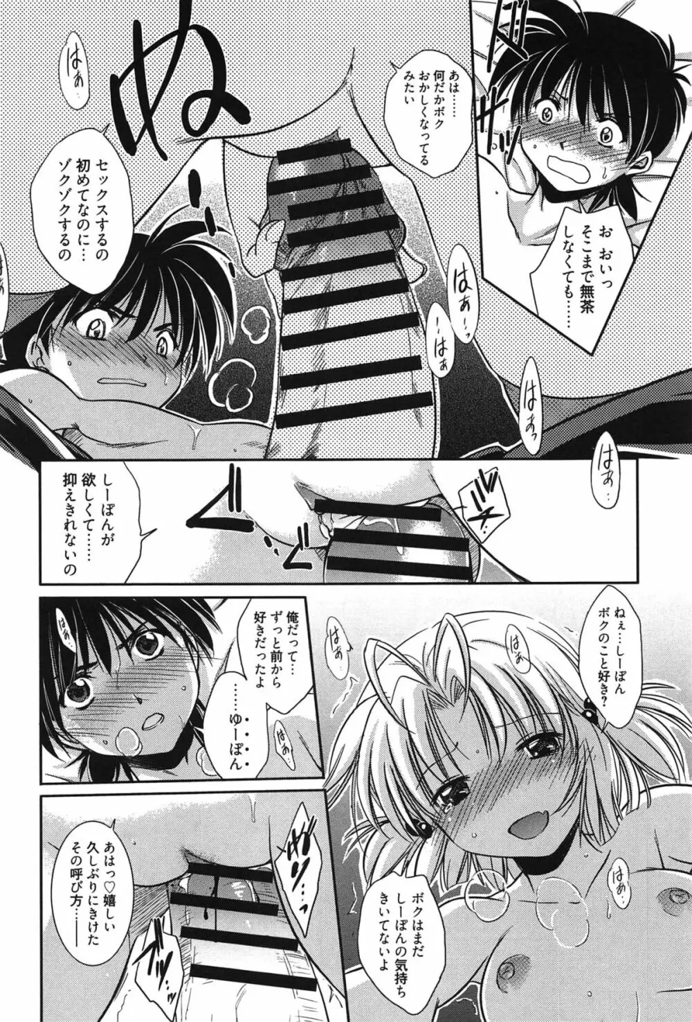 処女恋しましょ♥ Page.45