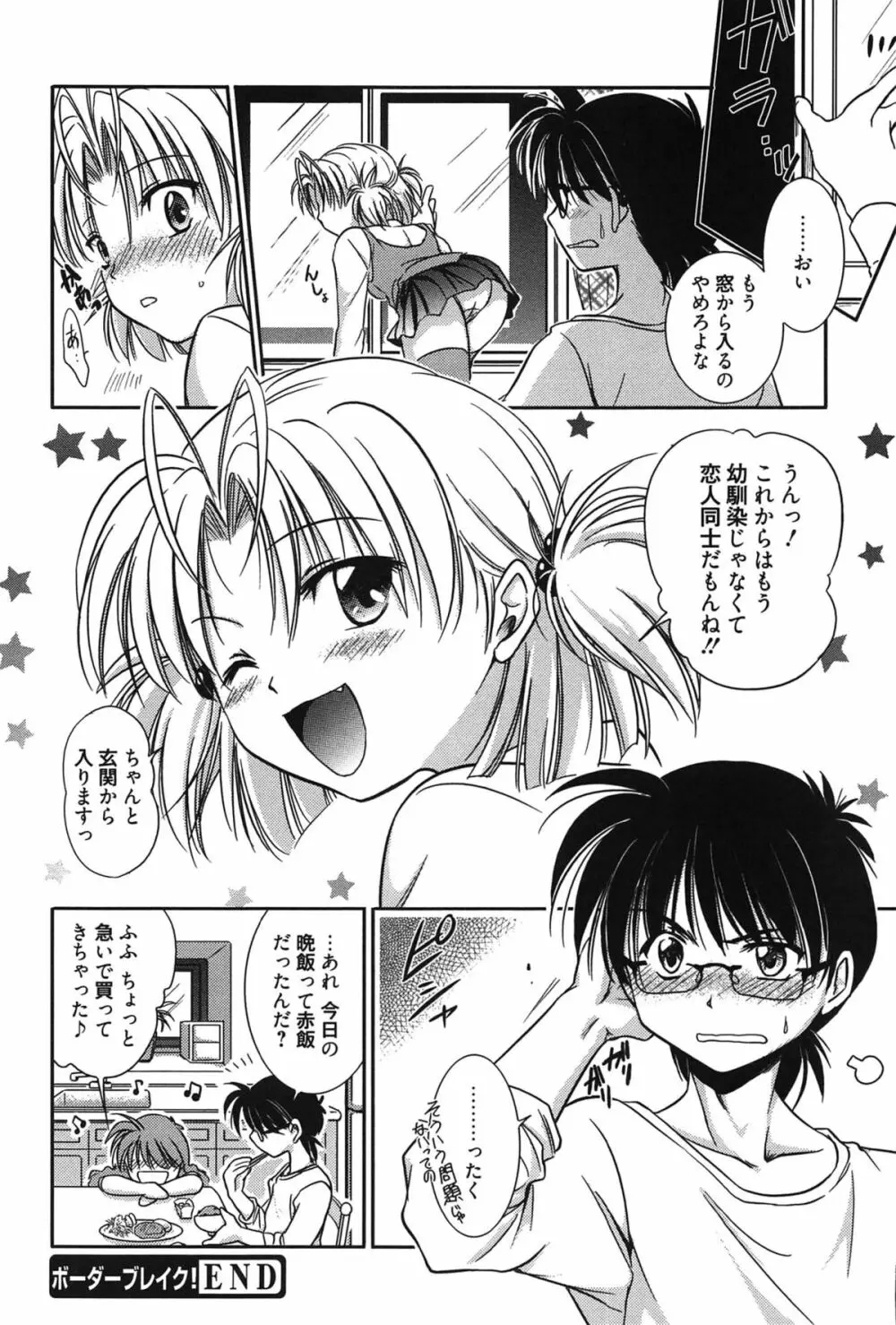 処女恋しましょ♥ Page.51