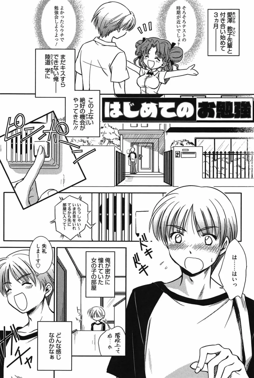 処女恋しましょ♥ Page.52