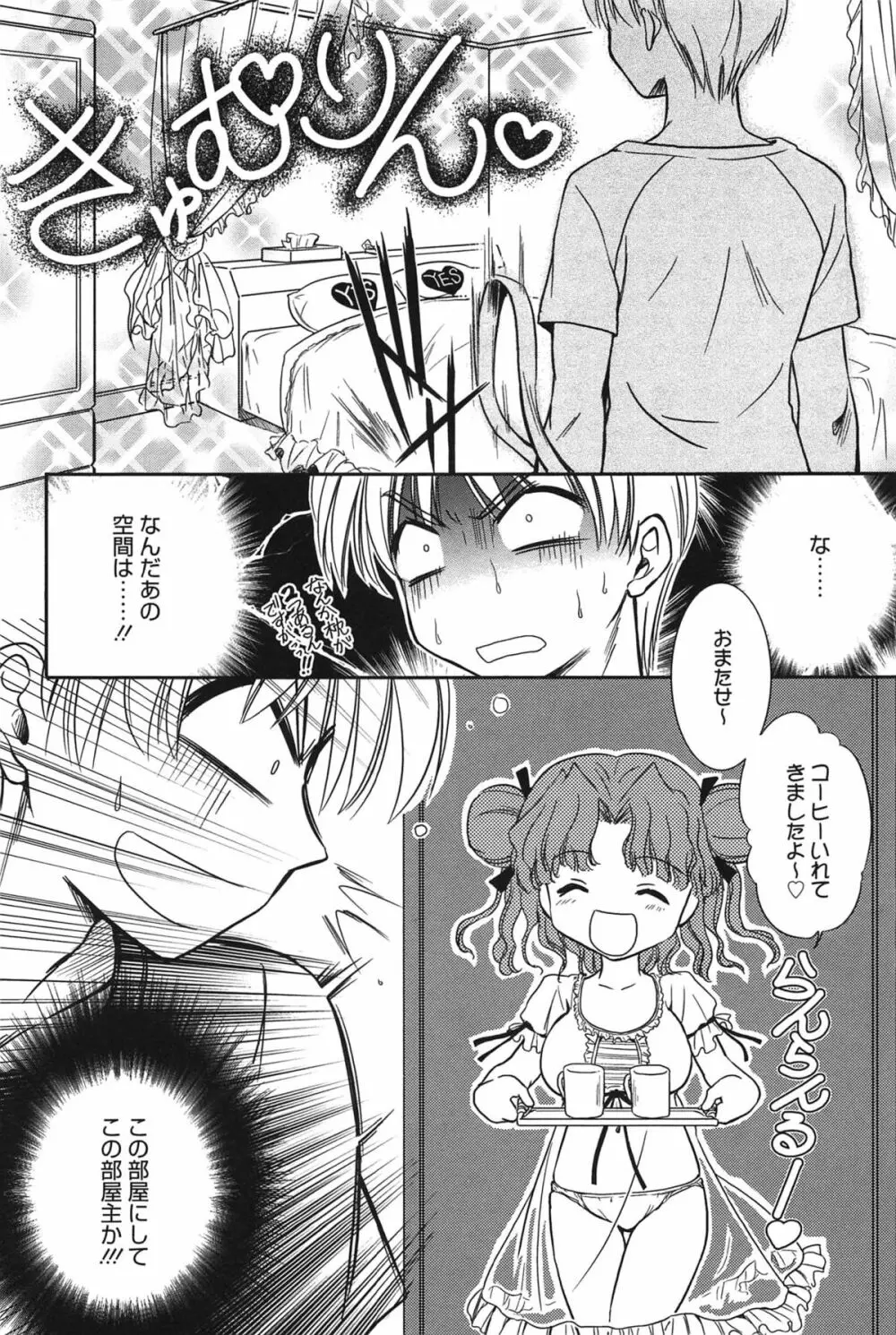 処女恋しましょ♥ Page.53