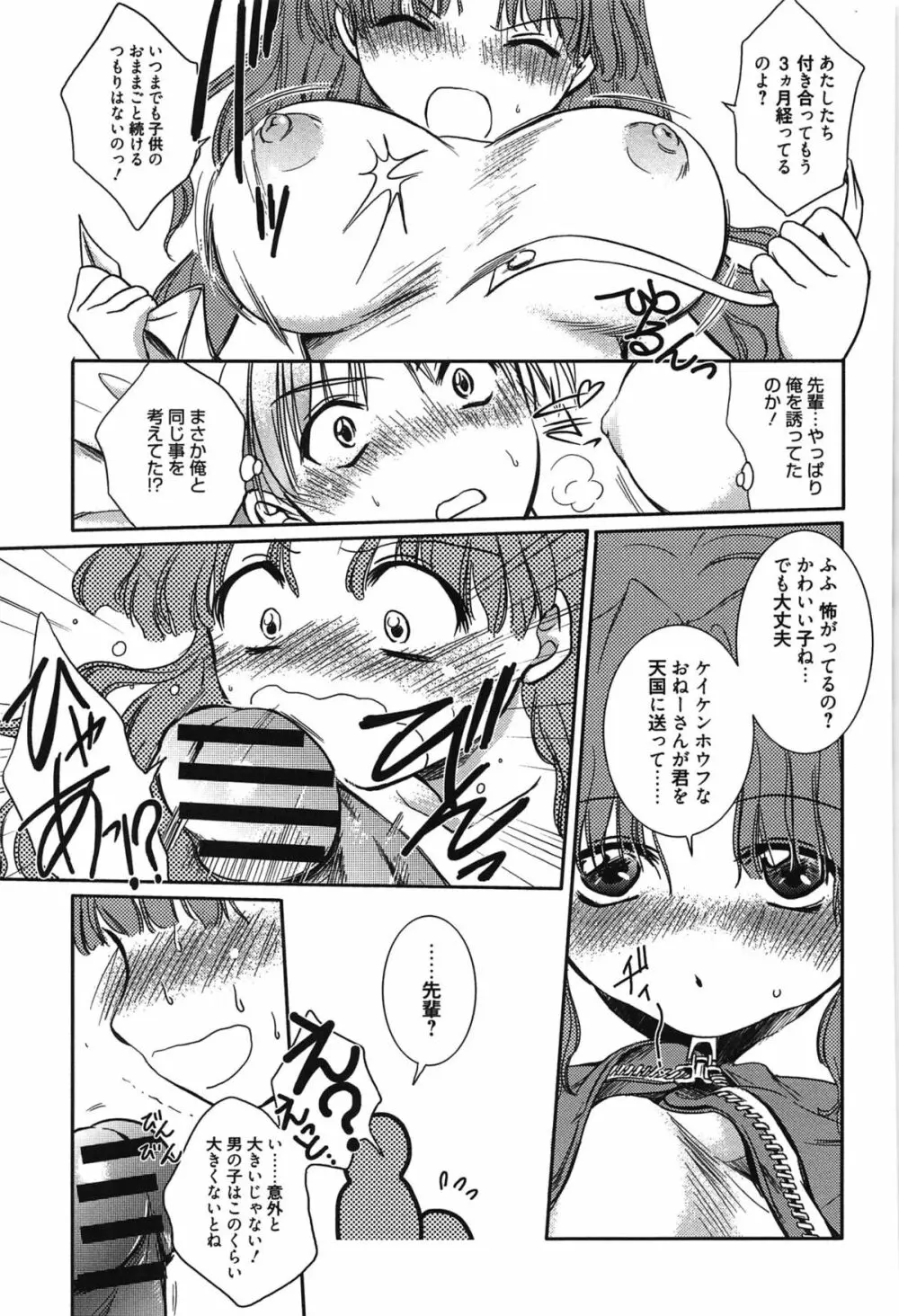 処女恋しましょ♥ Page.56