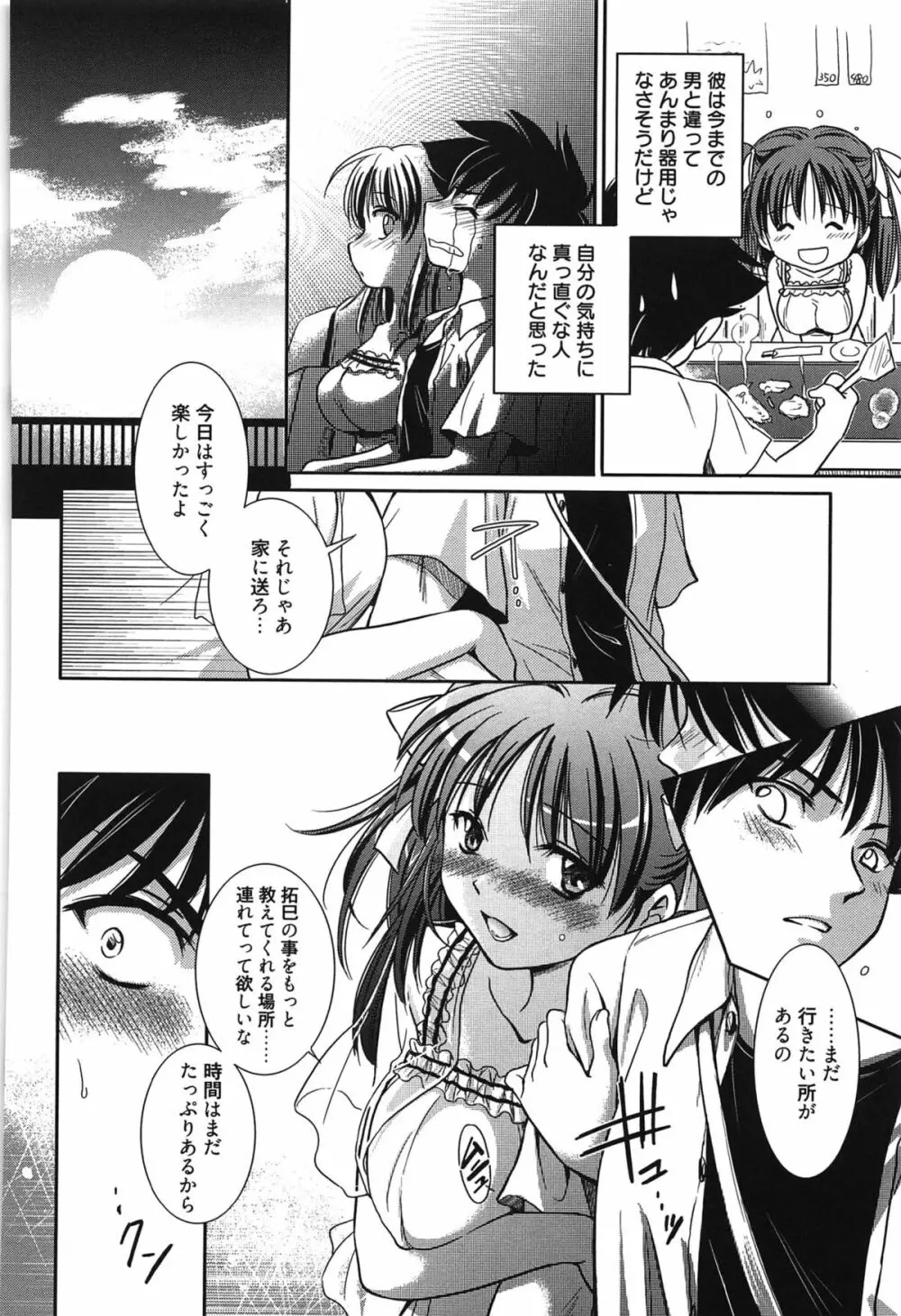 処女恋しましょ♥ Page.73