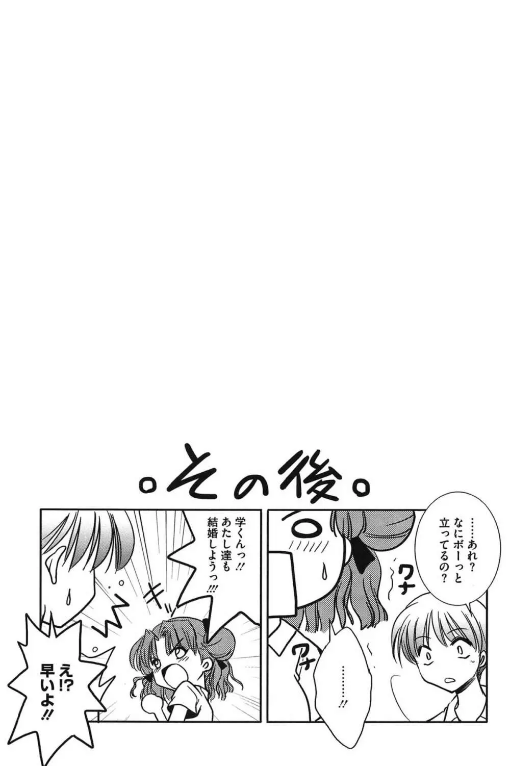 処女恋しましょ♥ Page.90