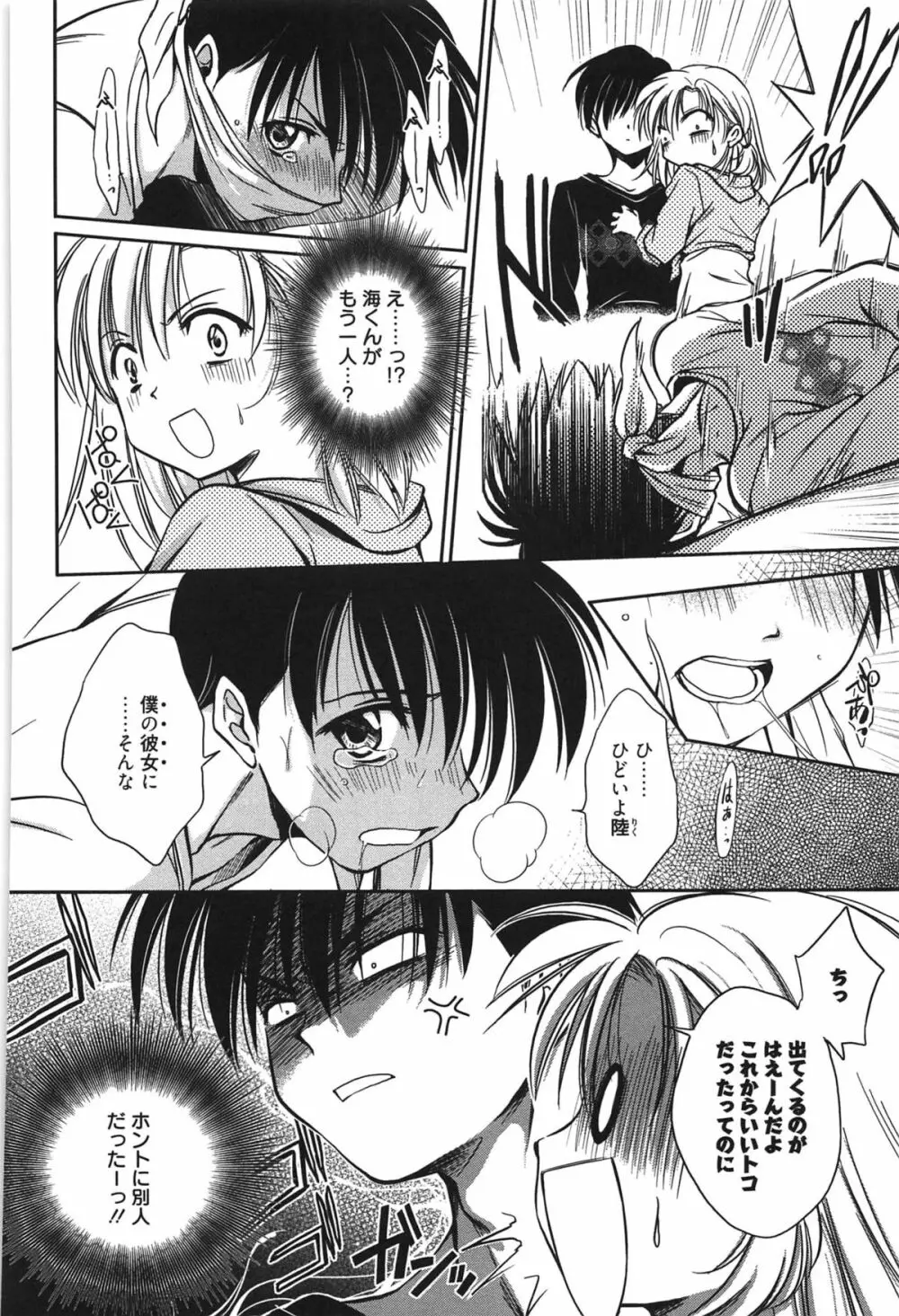 処女恋しましょ♥ Page.95