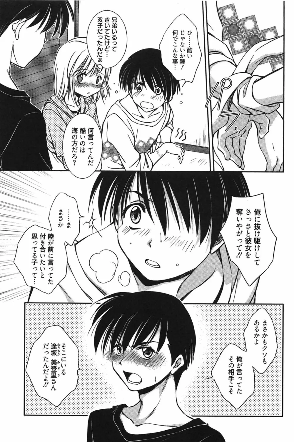 処女恋しましょ♥ Page.96