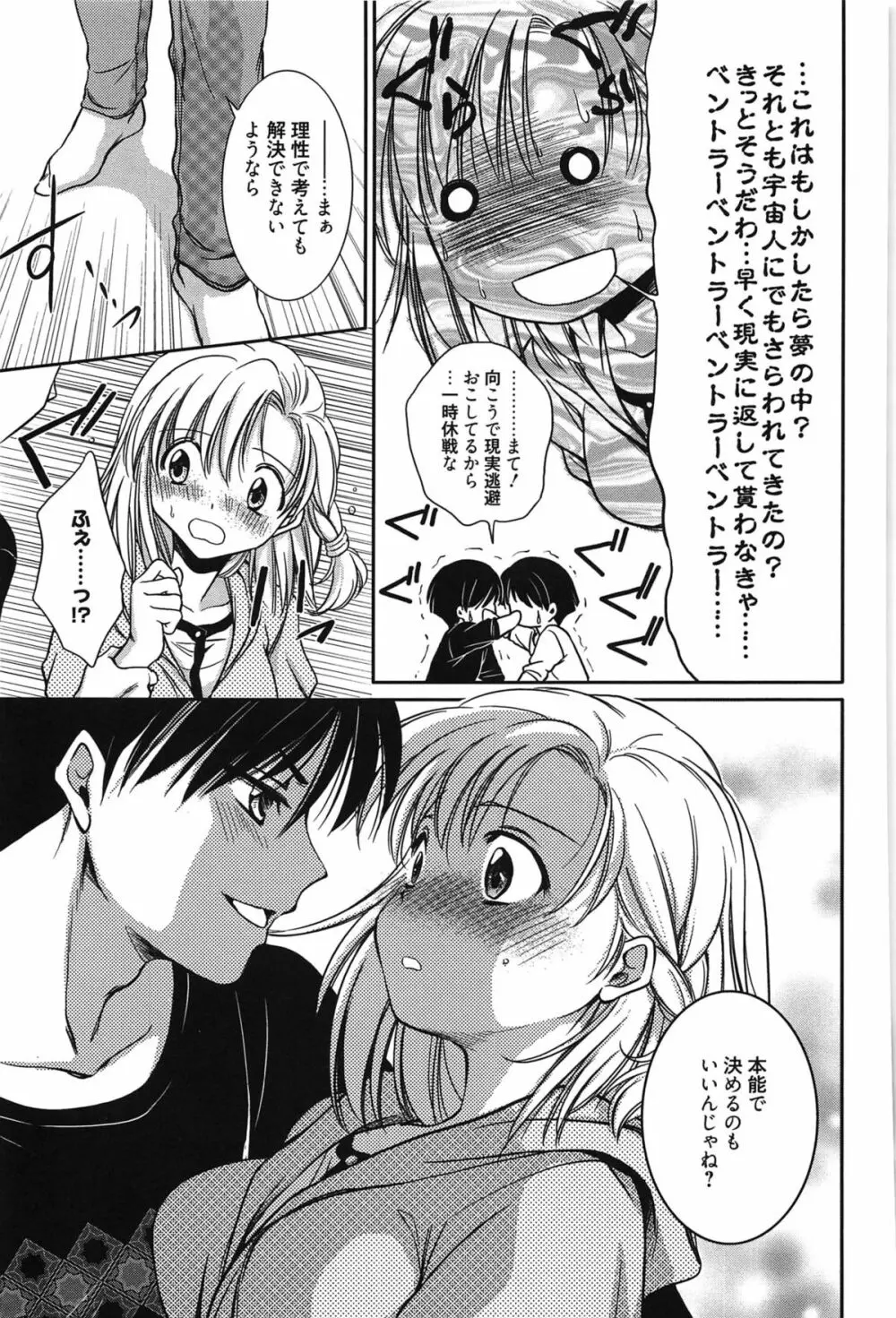 処女恋しましょ♥ Page.98