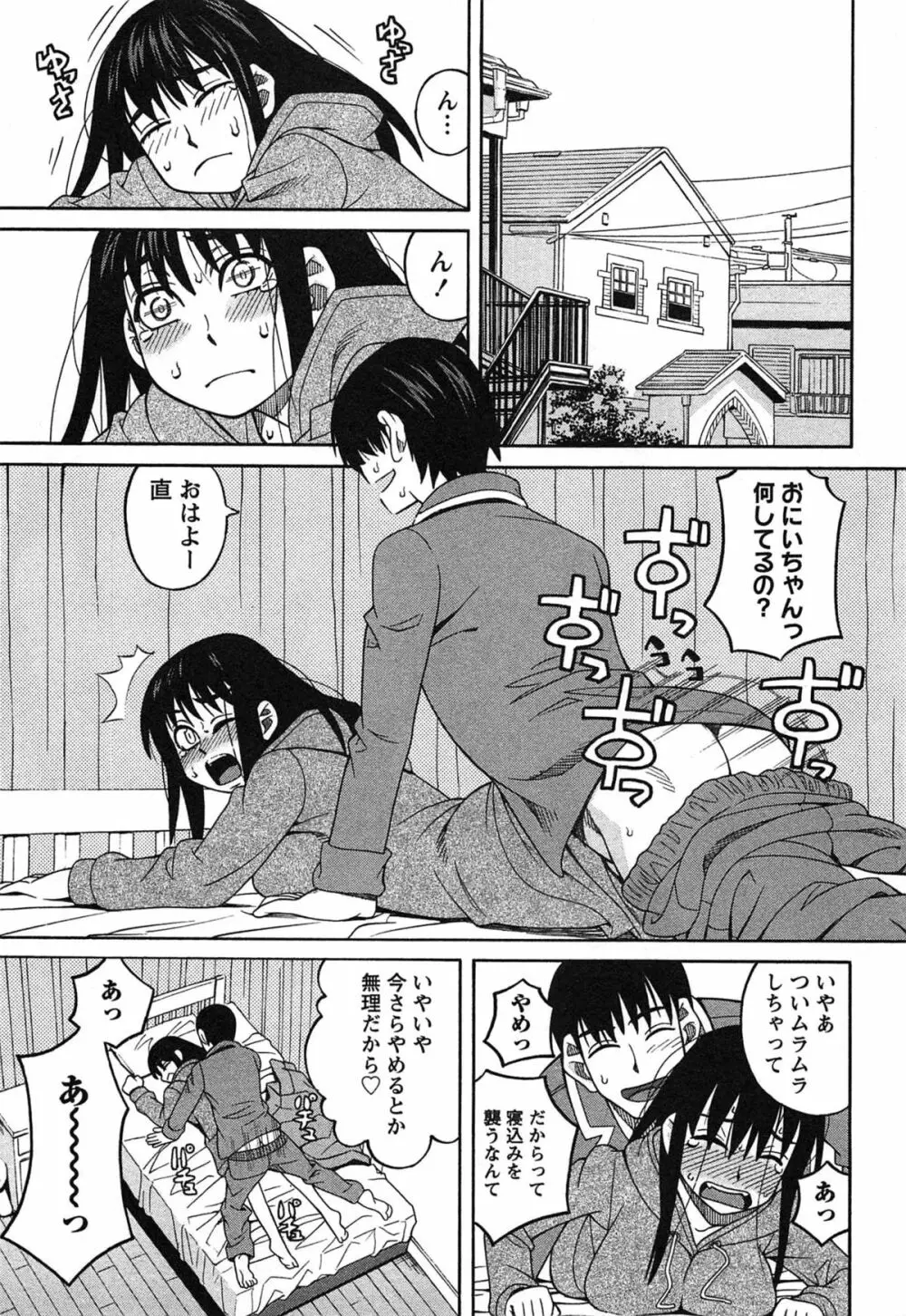 いけない❤コスプレーション Page.104