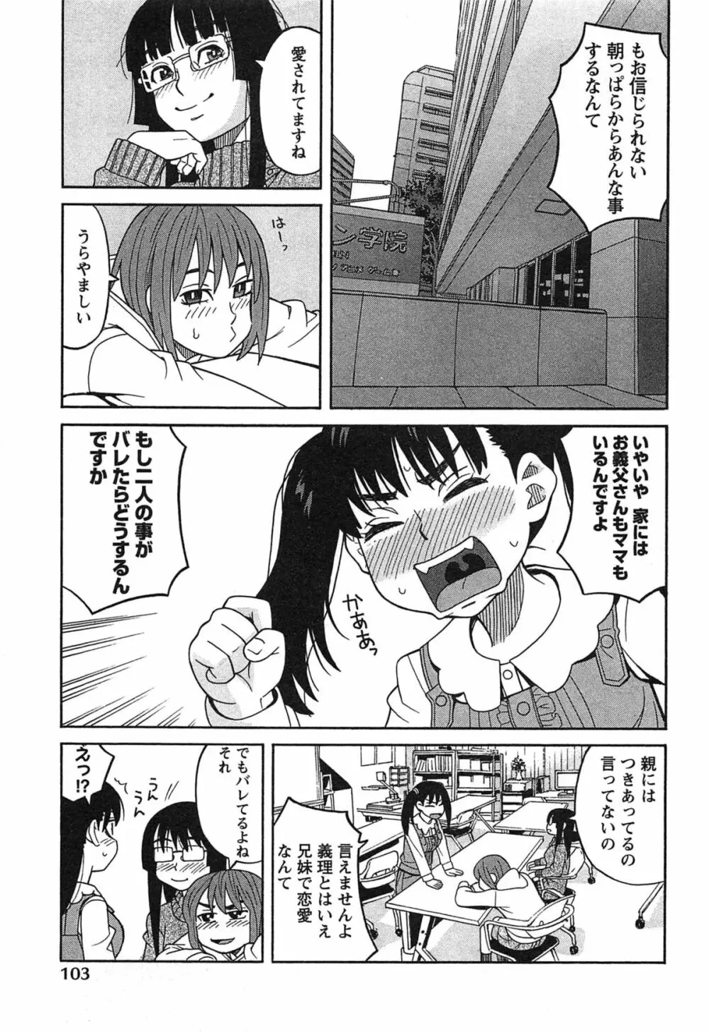 いけない❤コスプレーション Page.106