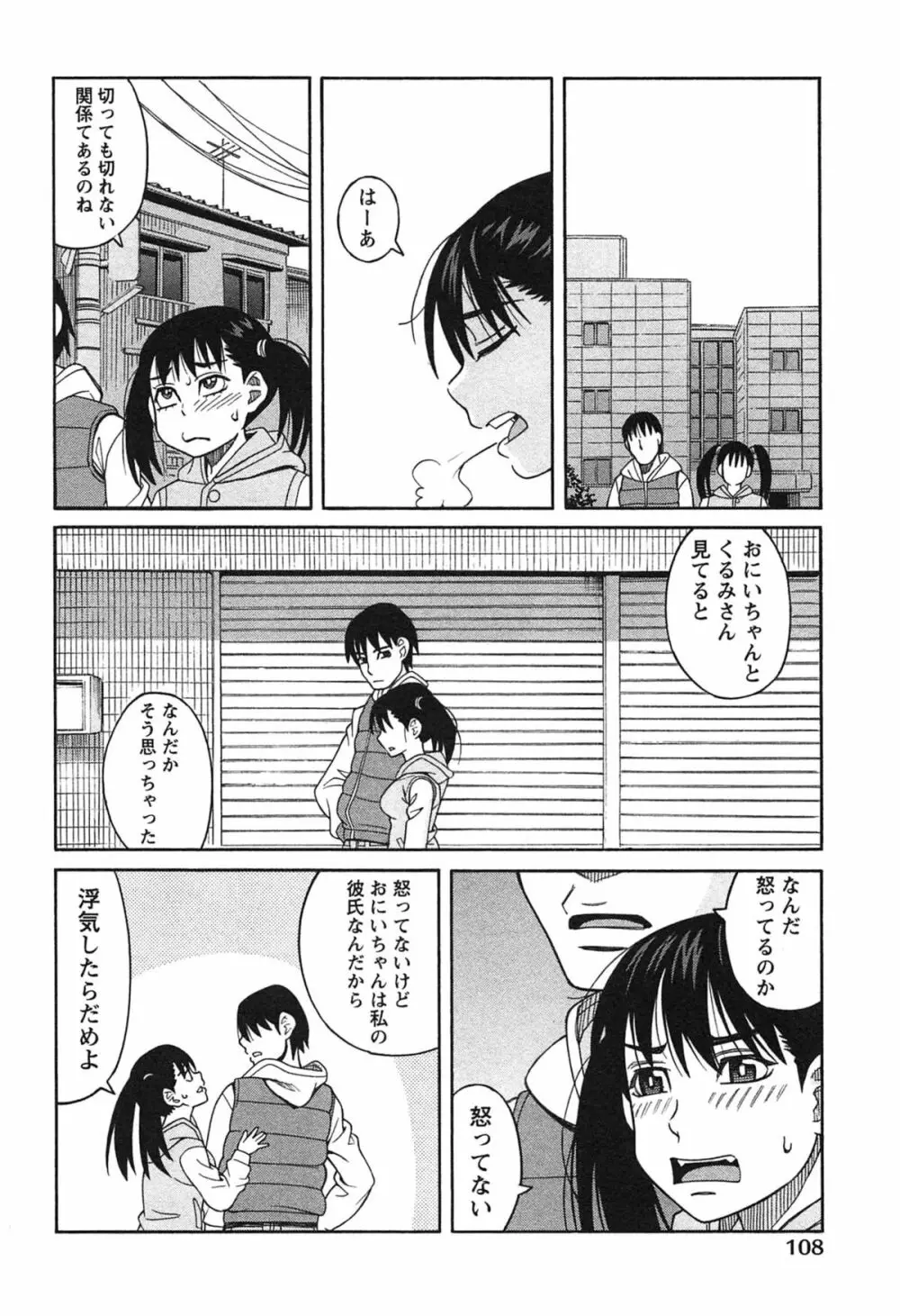 いけない❤コスプレーション Page.111