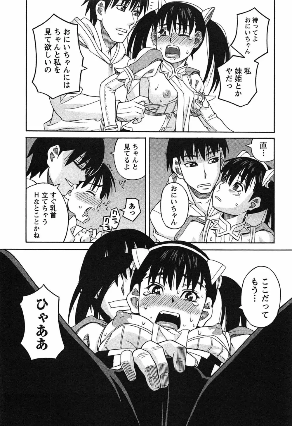 いけない❤コスプレーション Page.116