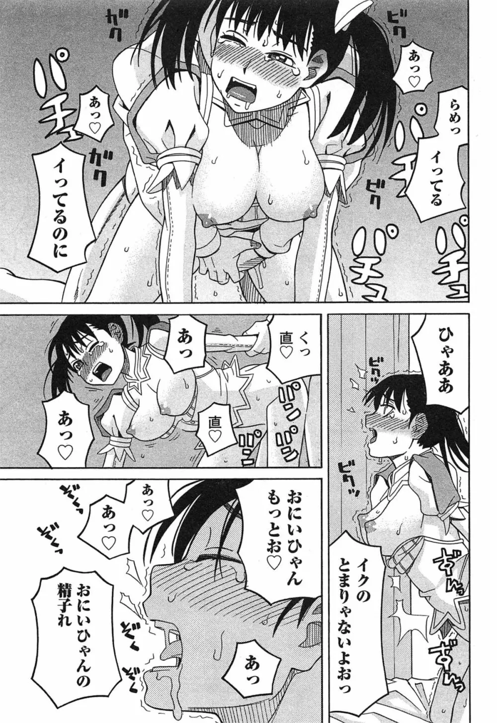 いけない❤コスプレーション Page.122