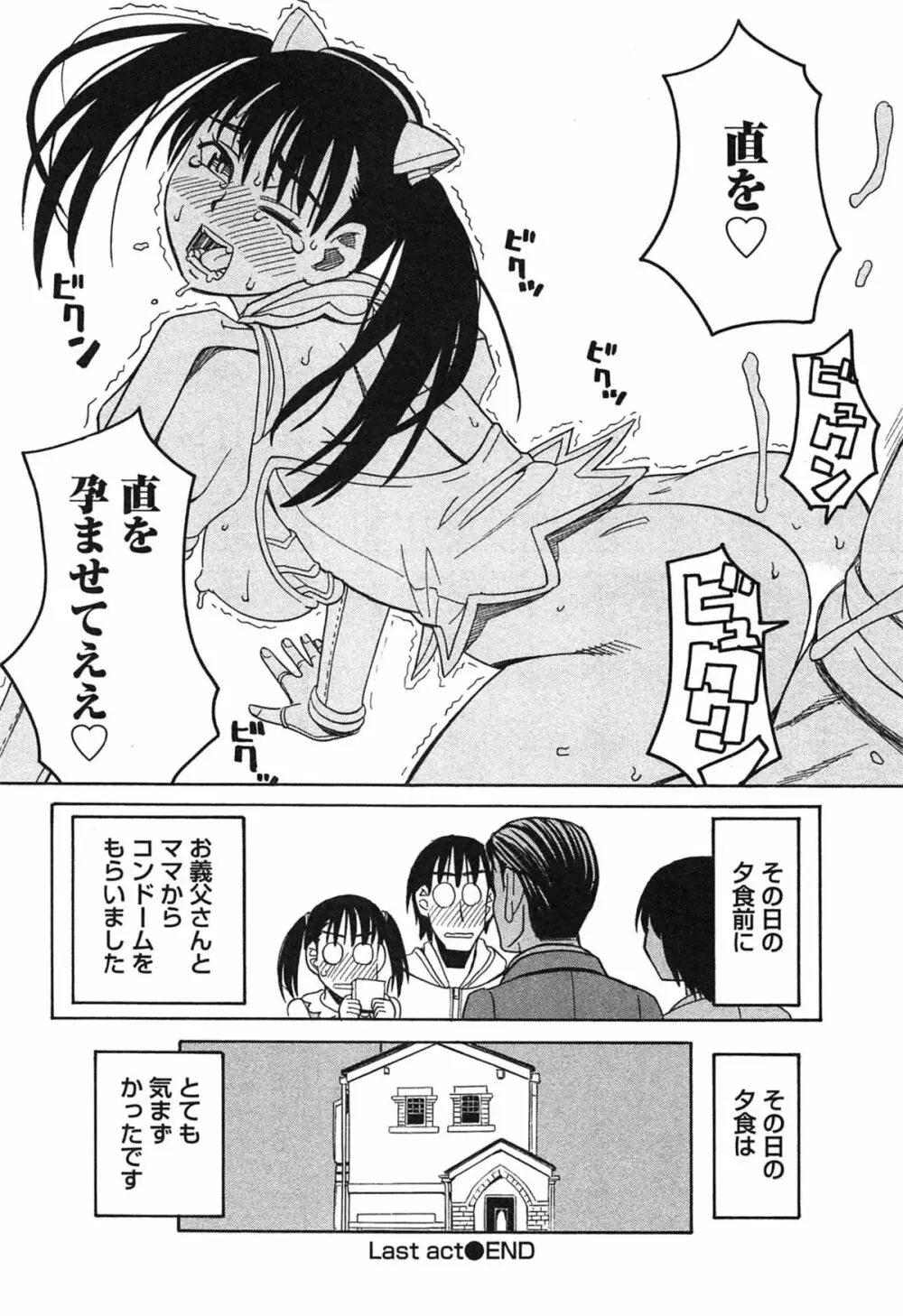 いけない❤コスプレーション Page.123