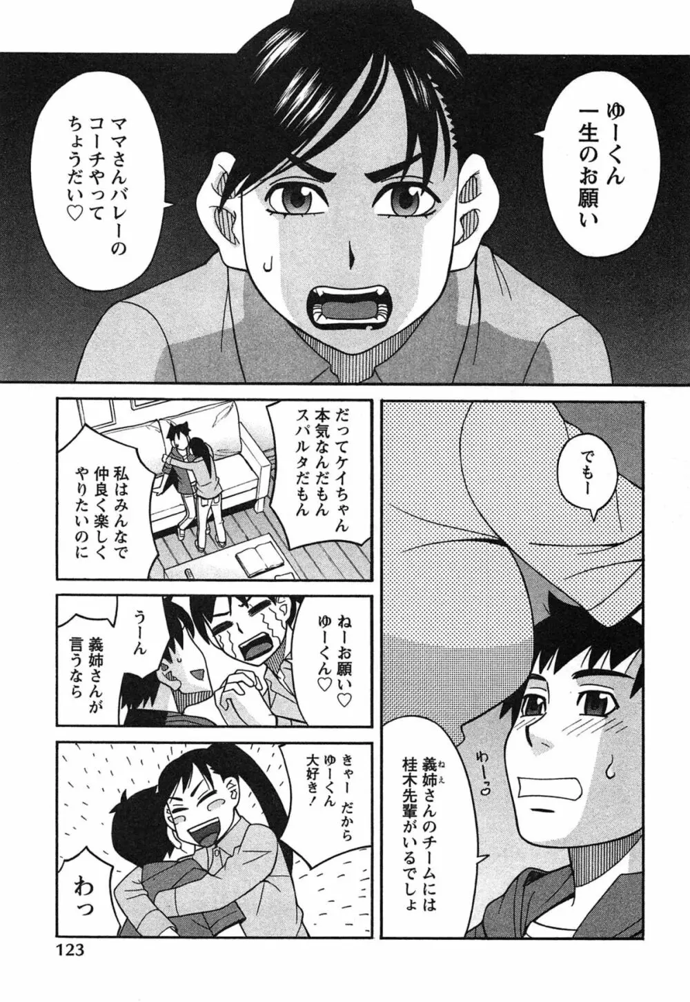 いけない❤コスプレーション Page.126