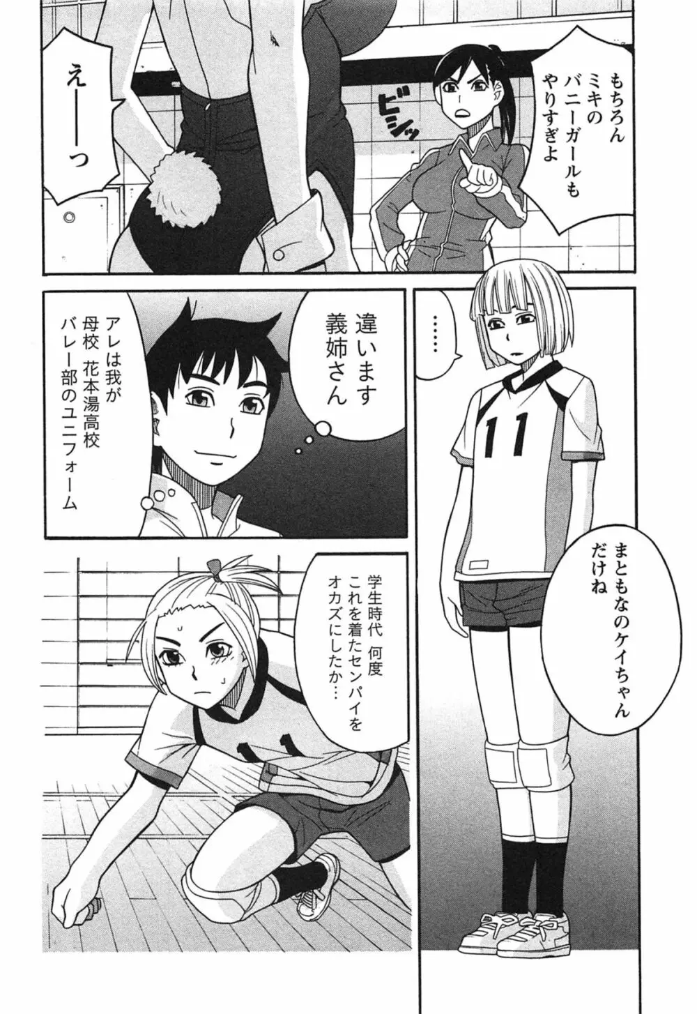 いけない❤コスプレーション Page.131