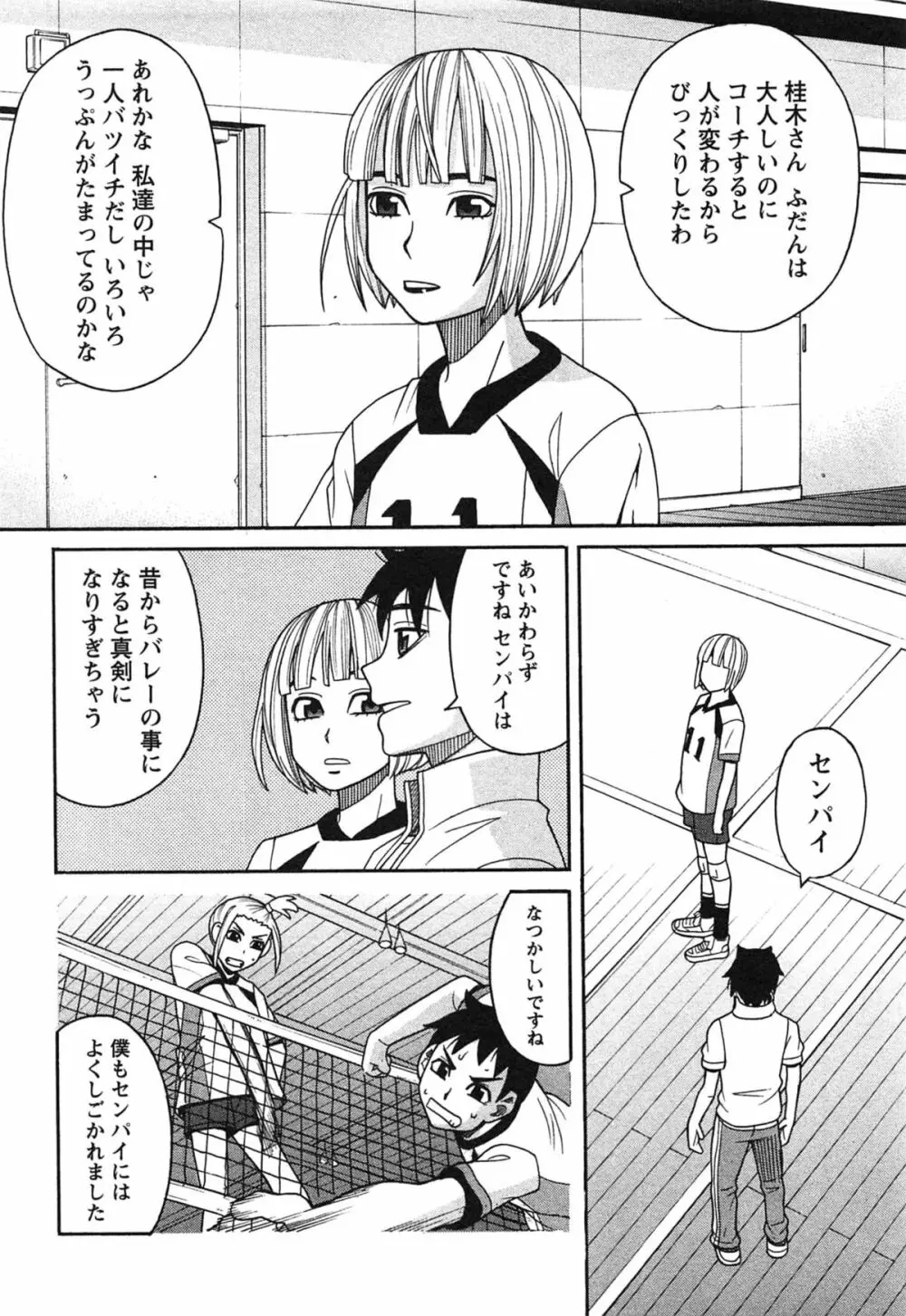 いけない❤コスプレーション Page.135