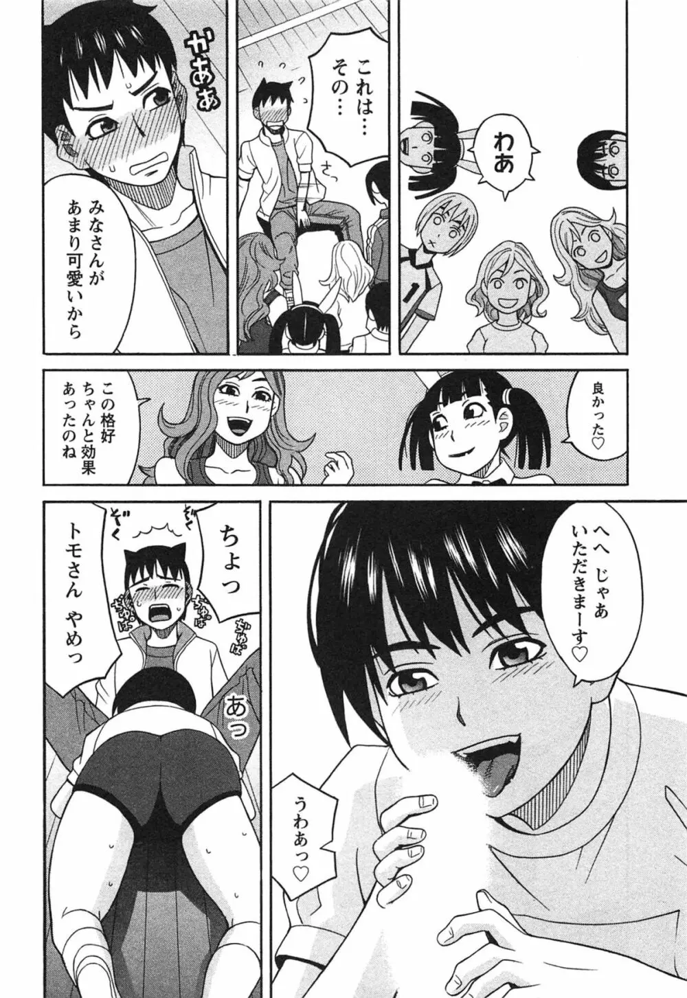 いけない❤コスプレーション Page.137