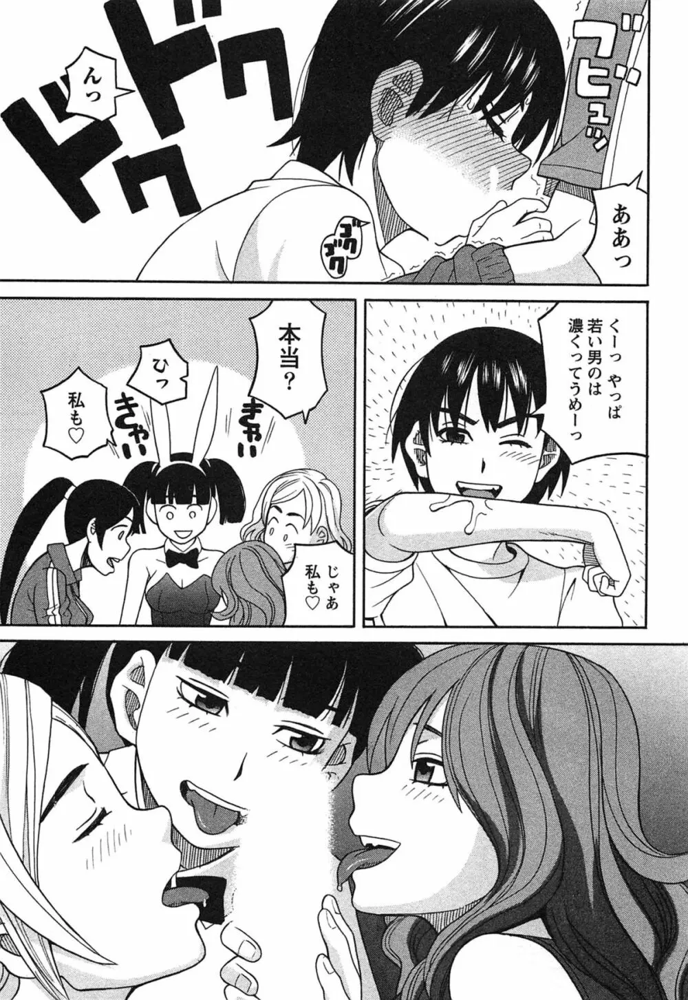 いけない❤コスプレーション Page.138