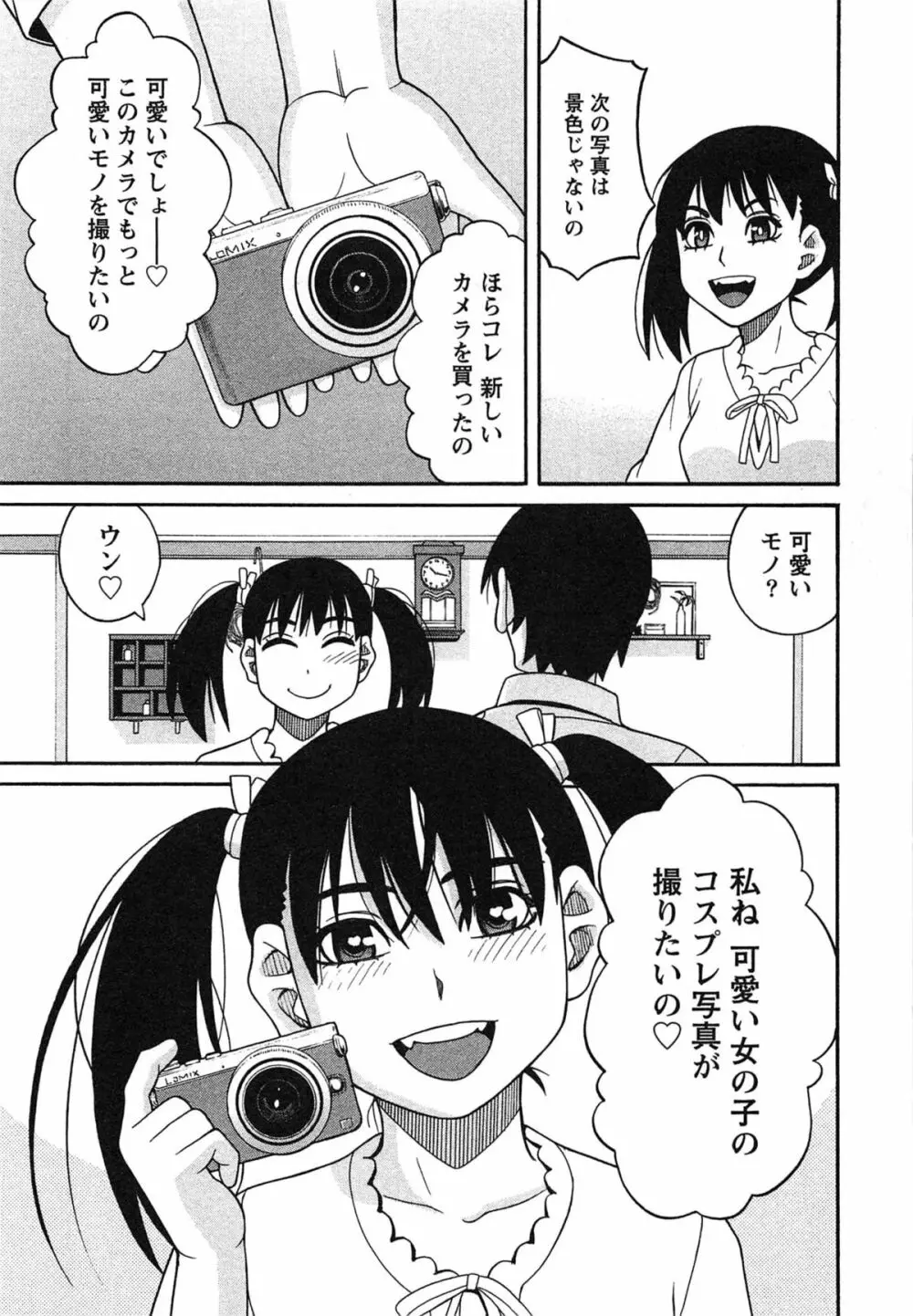 いけない❤コスプレーション Page.14