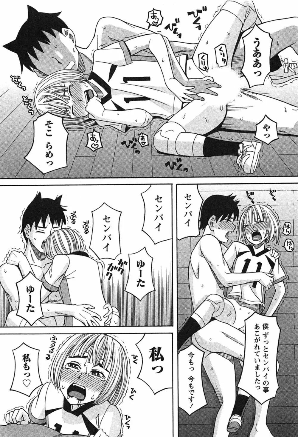 いけない❤コスプレーション Page.144