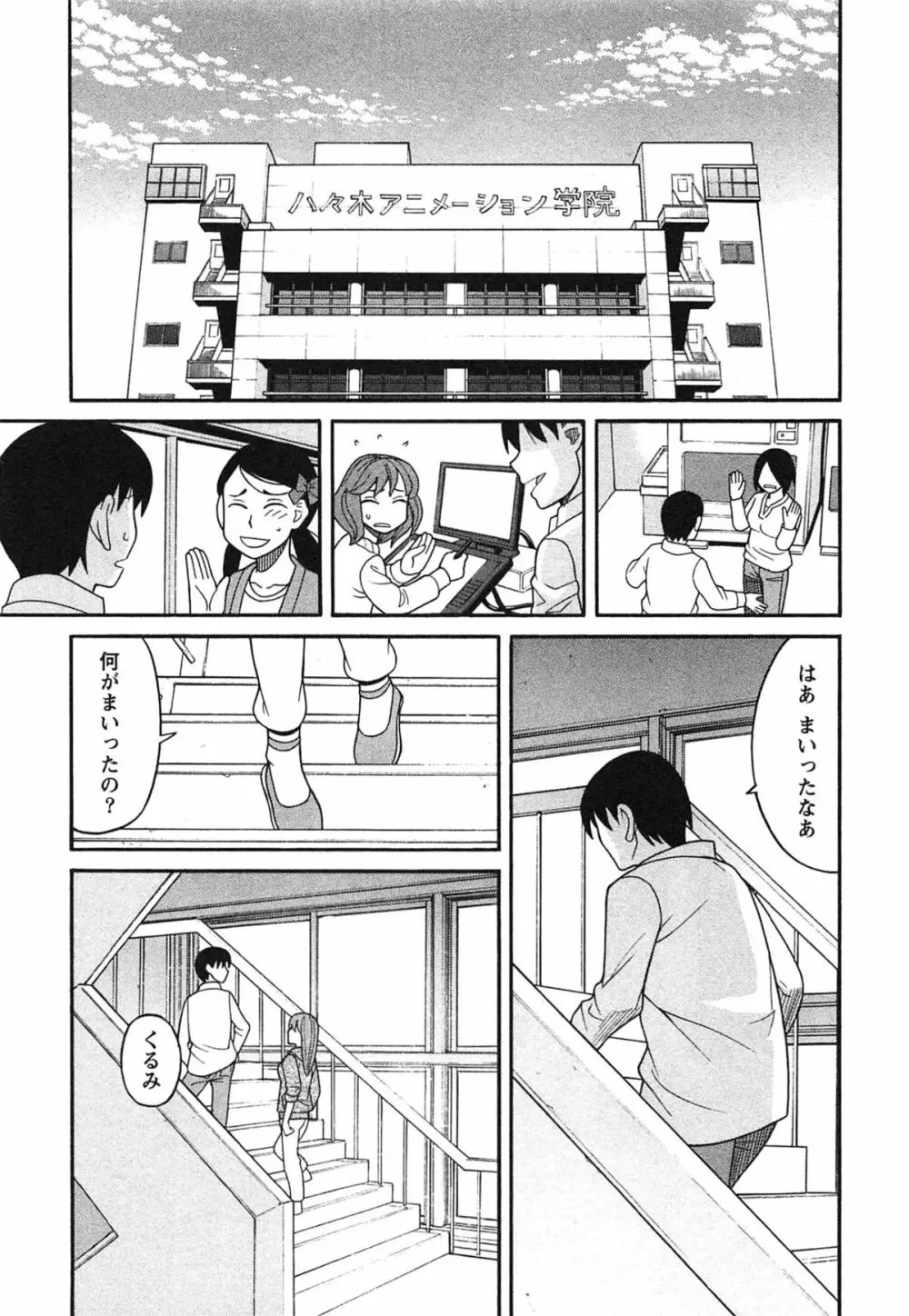 いけない❤コスプレーション Page.15