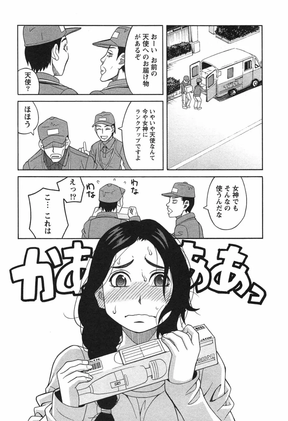 いけない❤コスプレーション Page.153